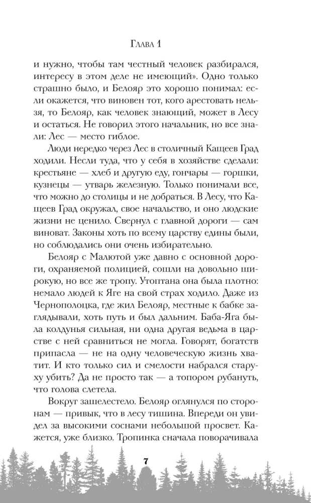 Кащеево царство. Преступление