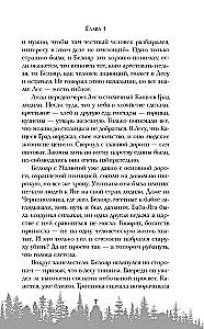Кащеево царство. Преступление