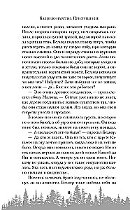 Кащеево царство. Преступление
