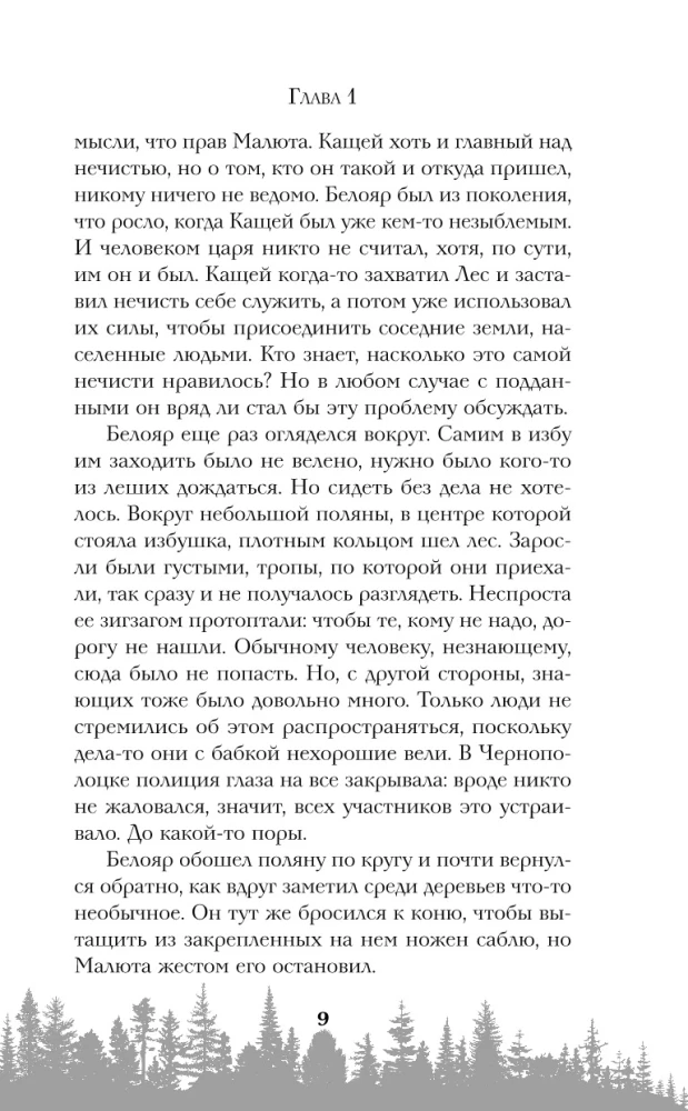 Кащеево царство. Преступление