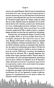 Кащеево царство. Преступление