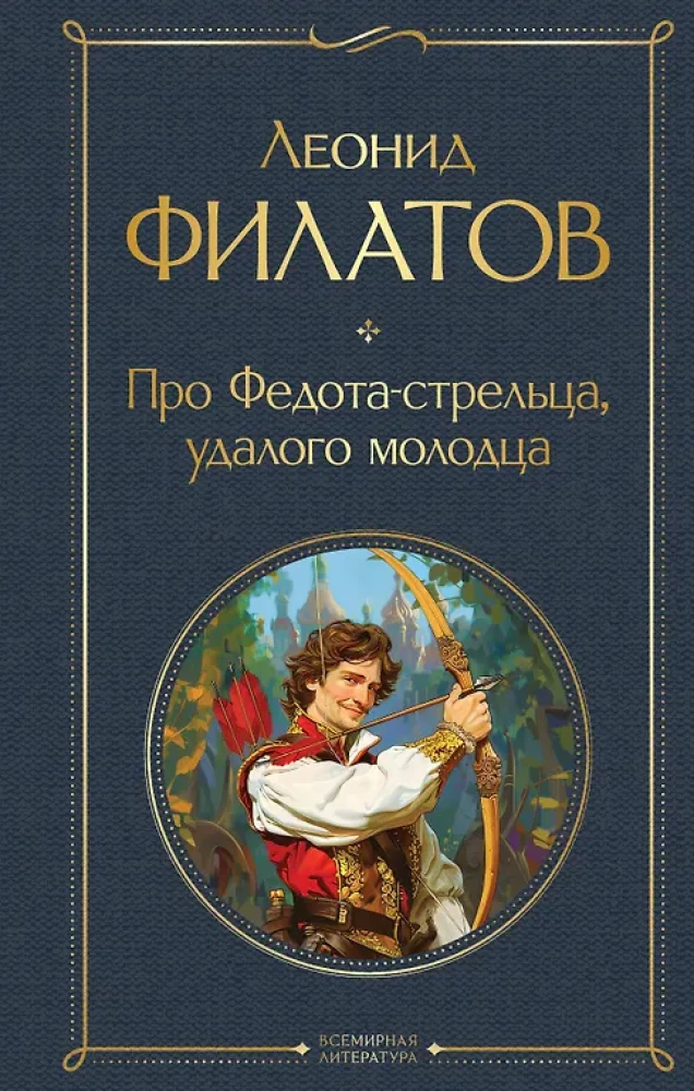 Par Fedotu-šāvēju, drosmīgo jaunekli