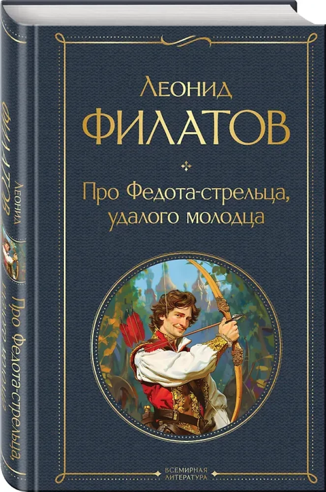 Par Fedotu-šāvēju, drosmīgo jaunekli