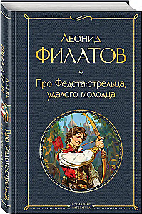 Par Fedotu-šāvēju, drosmīgo jaunekli