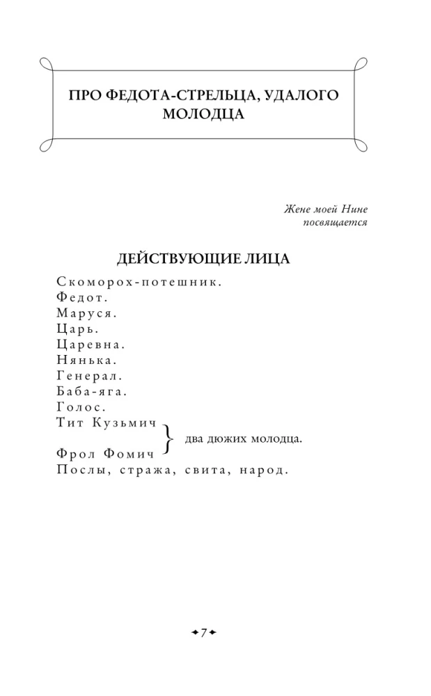 Par Fedotu-šāvēju, drosmīgo jaunekli