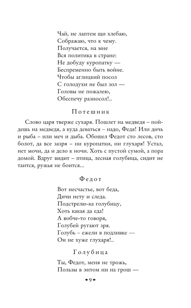 Par Fedotu-šāvēju, drosmīgo jaunekli