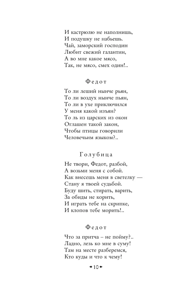 Par Fedotu-šāvēju, drosmīgo jaunekli
