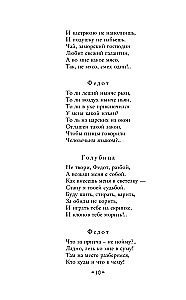 Par Fedotu-šāvēju, drosmīgo jaunekli