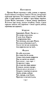 Par Fedotu-šāvēju, drosmīgo jaunekli