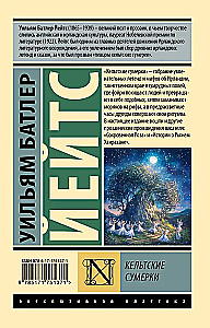 Кельтские сумерки