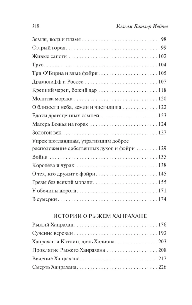 Кельтские сумерки