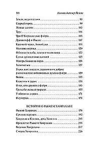Кельтские сумерки