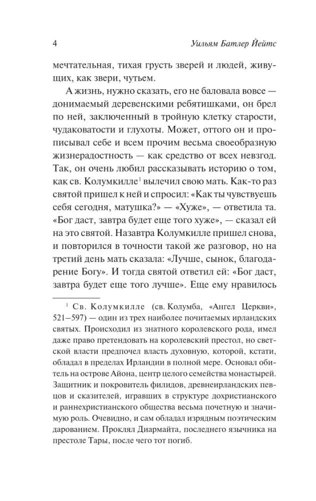 Кельтские сумерки