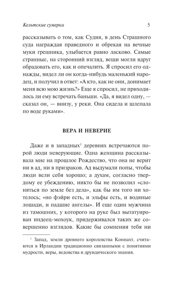 Кельтские сумерки