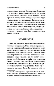 Кельтские сумерки