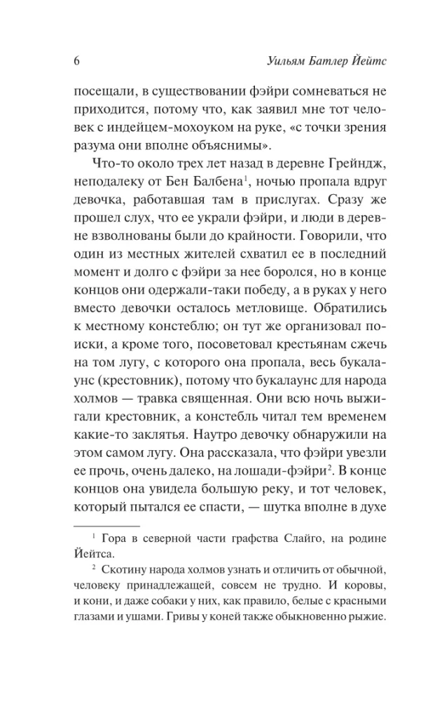 Кельтские сумерки