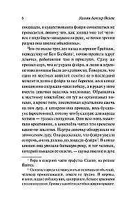 Кельтские сумерки