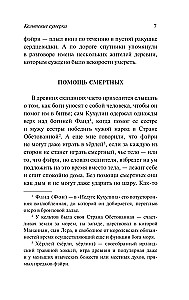 Кельтские сумерки