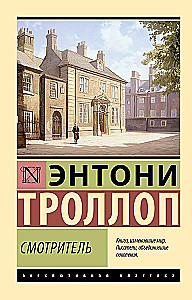 Смотритель
