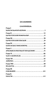 Смотритель
