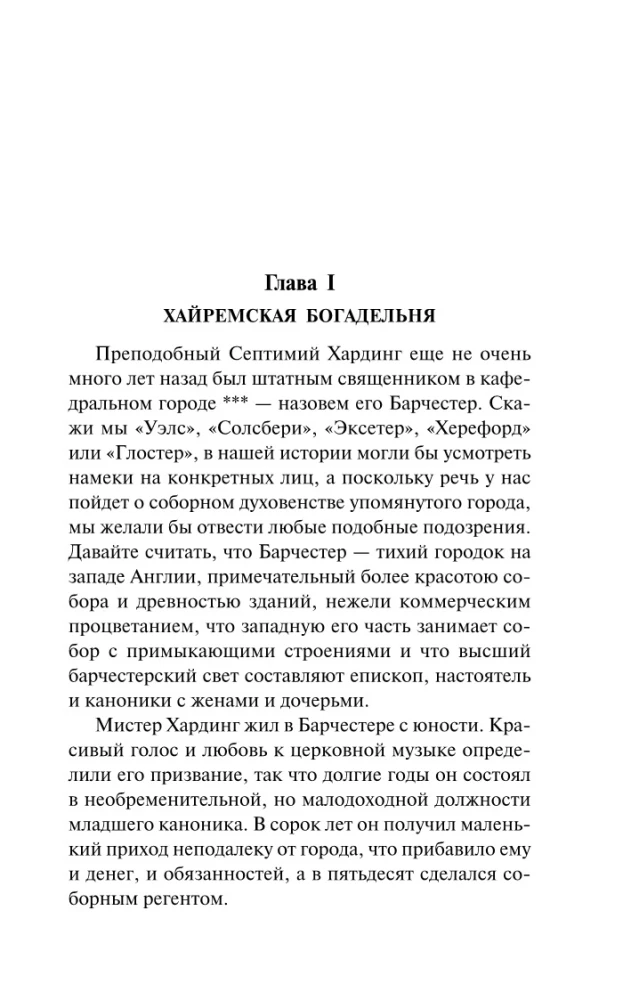 Смотритель
