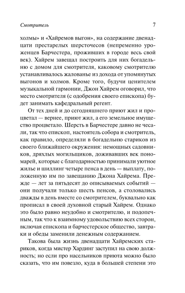 Смотритель