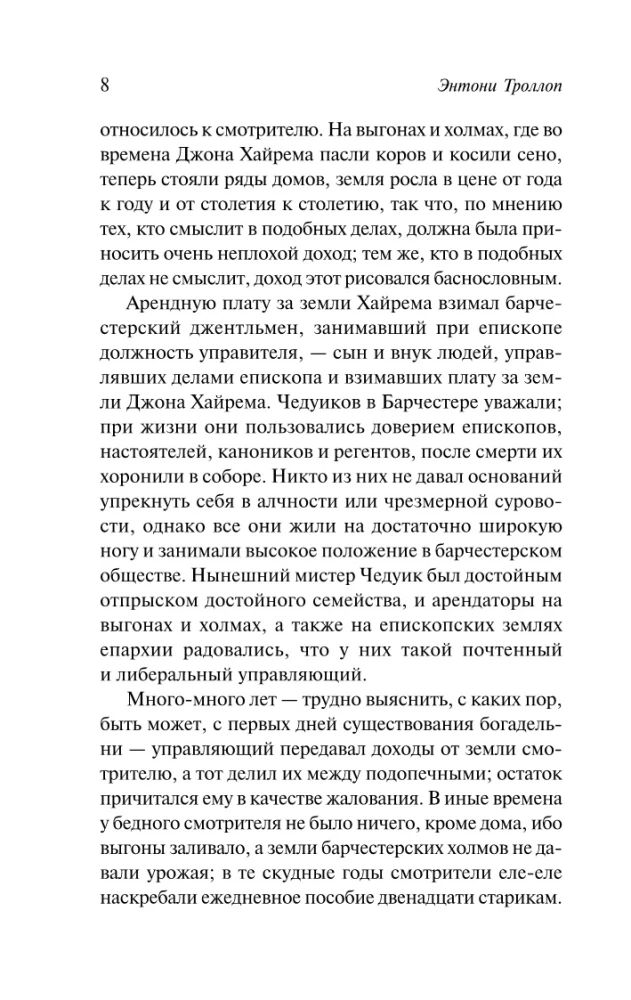 Смотритель