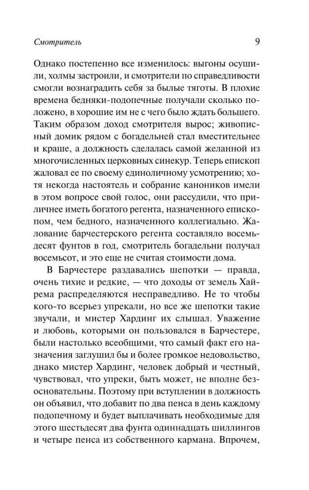 Смотритель