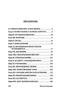 Черный корсар