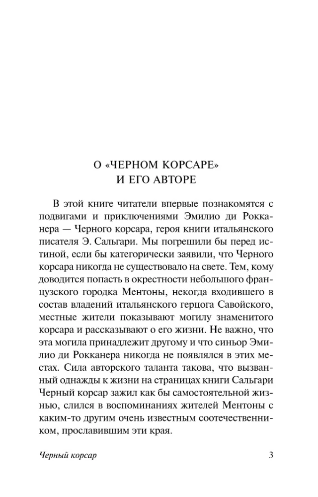 Черный корсар