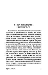 Черный корсар