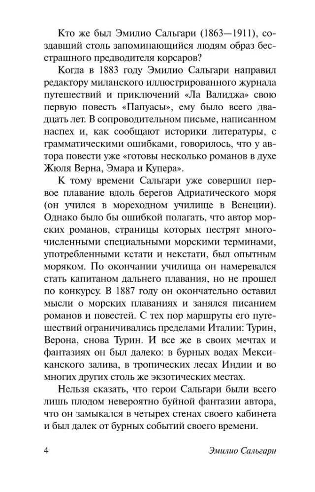 Черный корсар