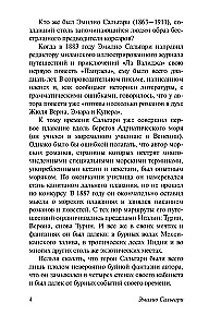 Черный корсар