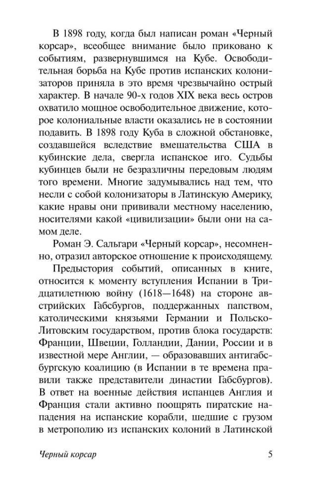 Черный корсар