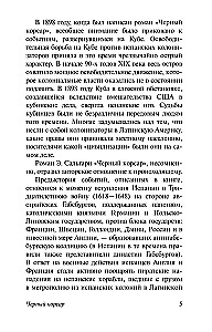 Черный корсар