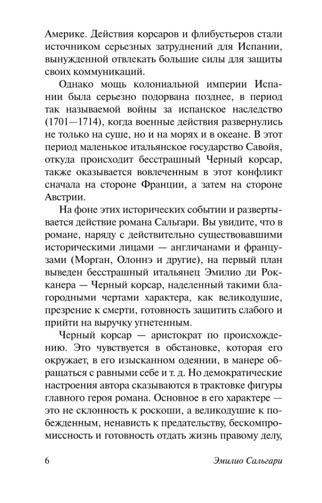 Черный корсар