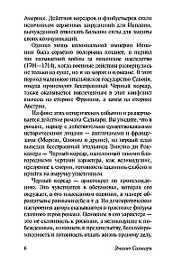 Черный корсар