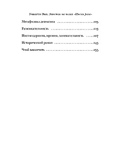 Piezīmes par "Rozes vārdu"
