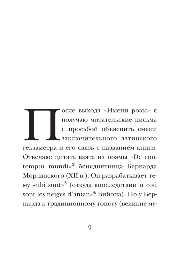 Piezīmes par "Rozes vārdu"