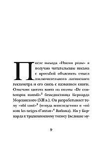 Piezīmes par "Rozes vārdu"