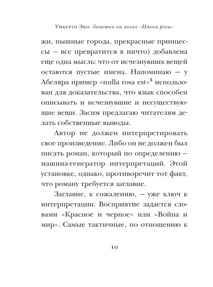 Piezīmes par "Rozes vārdu"