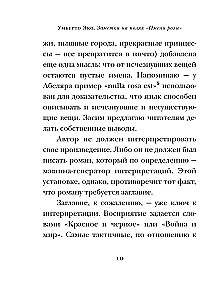 Piezīmes par "Rozes vārdu"