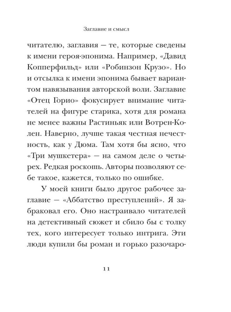 Piezīmes par "Rozes vārdu"
