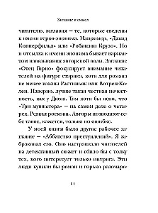 Piezīmes par "Rozes vārdu"