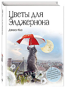Ziedi Elžernonam