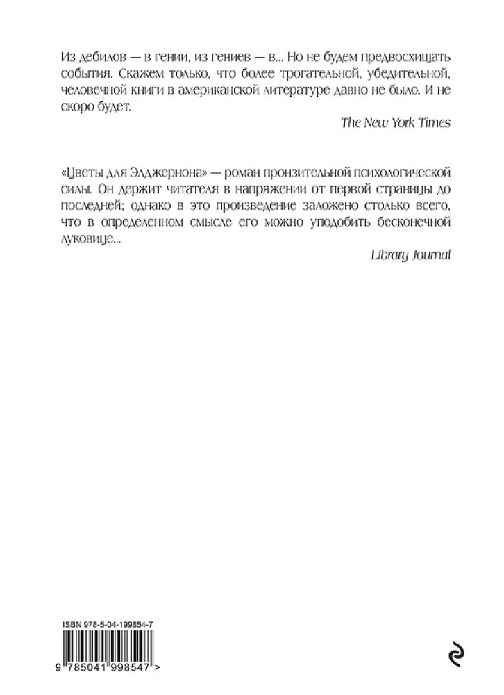 Ziedi Elžernonam