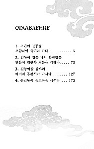 Hong Gildong Jeon / Saka par Honga Gildongu