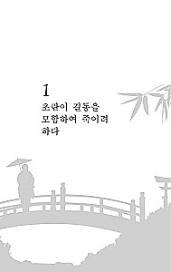 Hong Gildong Jeon / Saka par Honga Gildongu
