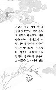 Hong Gildong Jeon / Saka par Honga Gildongu