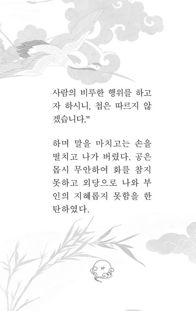 Hong Gildong Jeon / Saka par Honga Gildongu